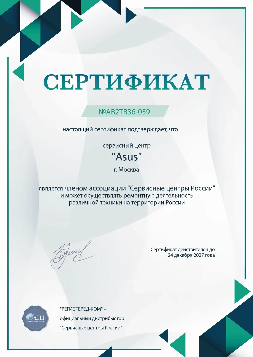 chl.asus-fixim.ru Сертификат квалификации сервисного центра по ремонту техники Asus